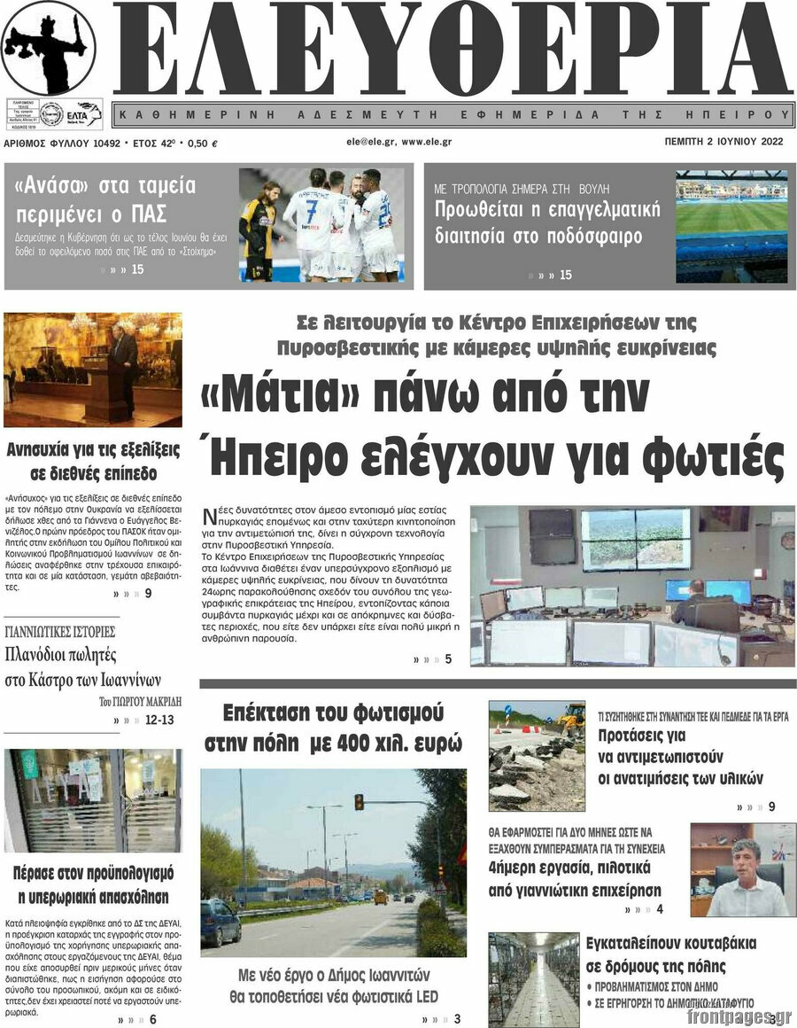 Ελευθερία