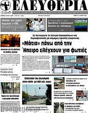 /Ελευθερία