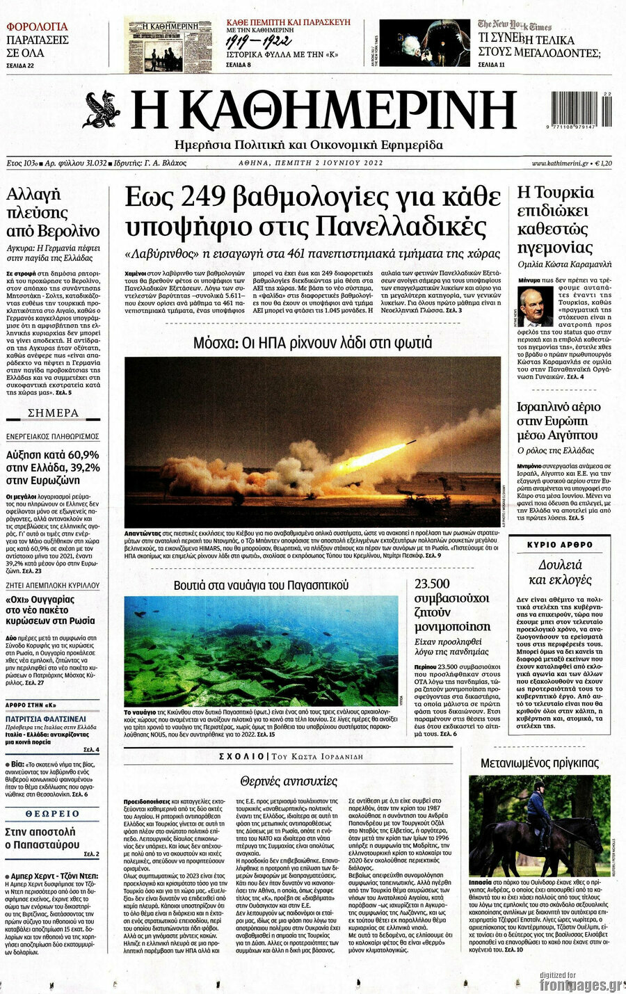 Η Καθημερινή