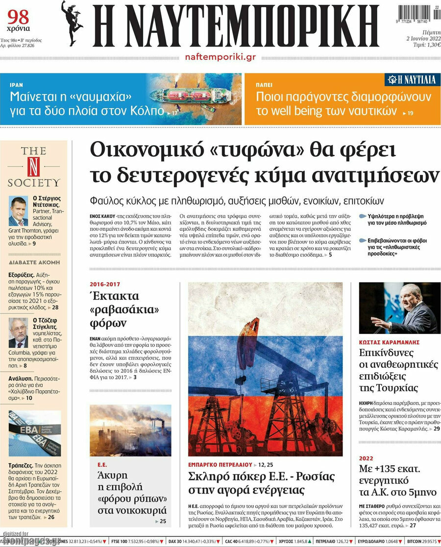 Η Ναυτεμπορική