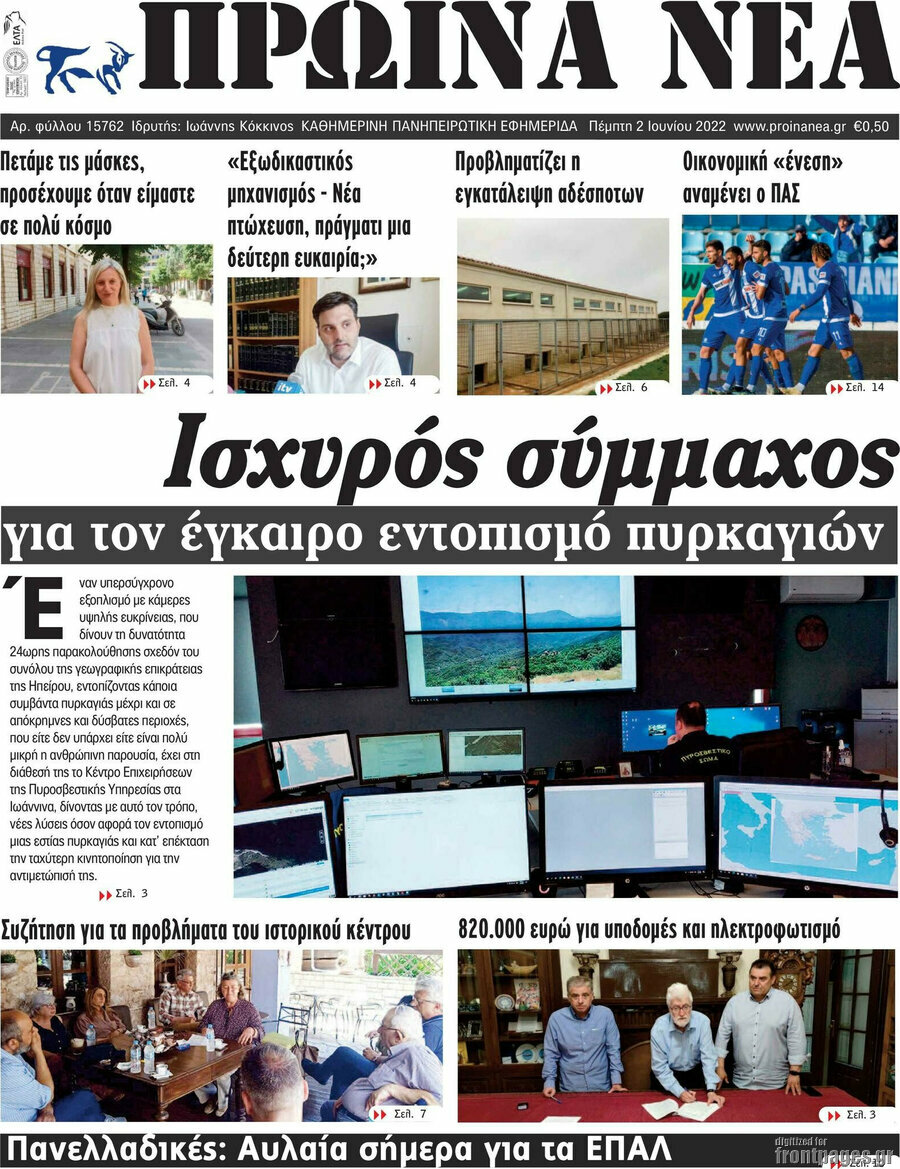 Πρωινά νέα