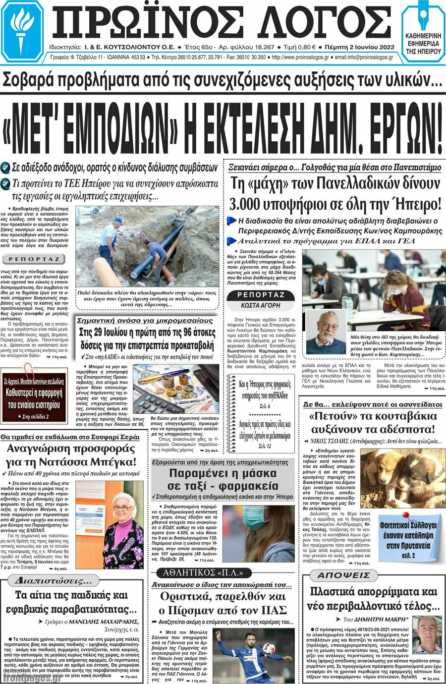 Πρωινός Λόγος