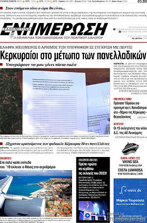 Πρωτοσέλιδο Ενημέρωση