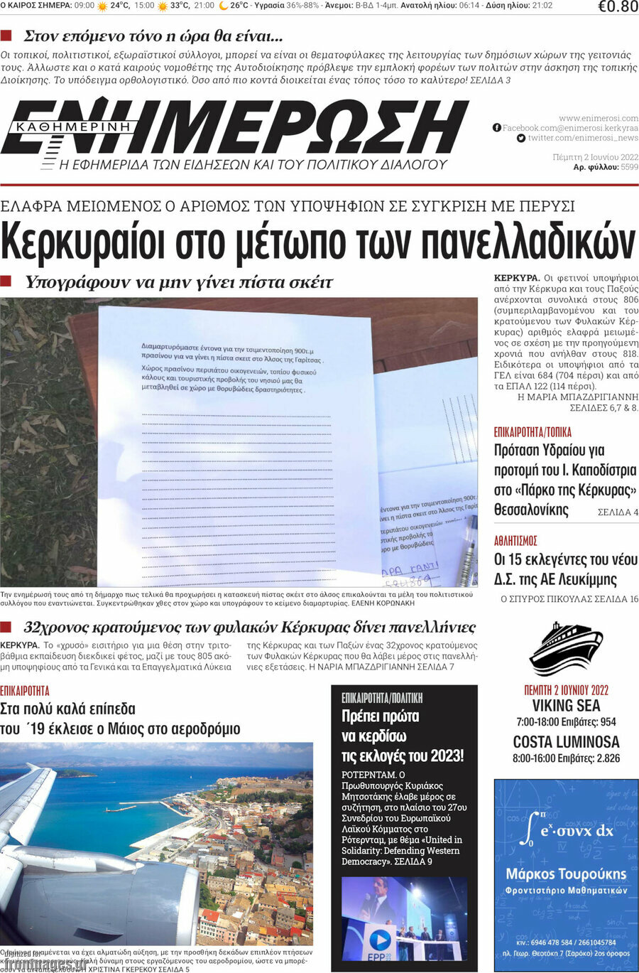 Ενημέρωση