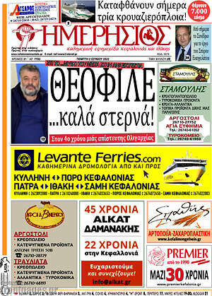 Πρωτοσέλιδο Ημερήσιος