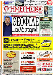 /Ημερήσιος