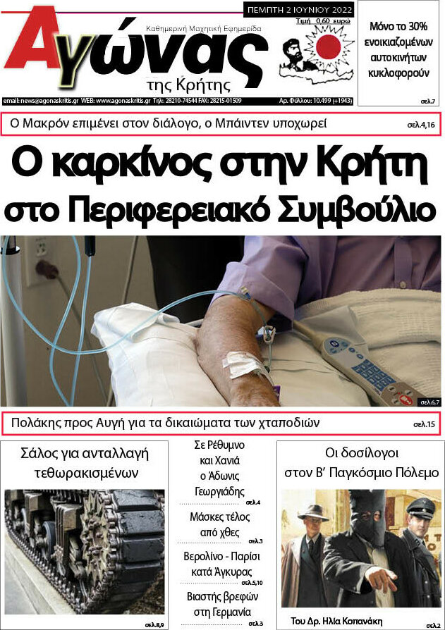 Αγώνας της Κρήτης