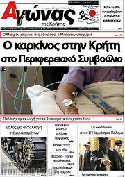 /Αγώνας της Κρήτης