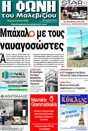 Πρωτοσέλιδο Φωνή του Μαλεβιζίου