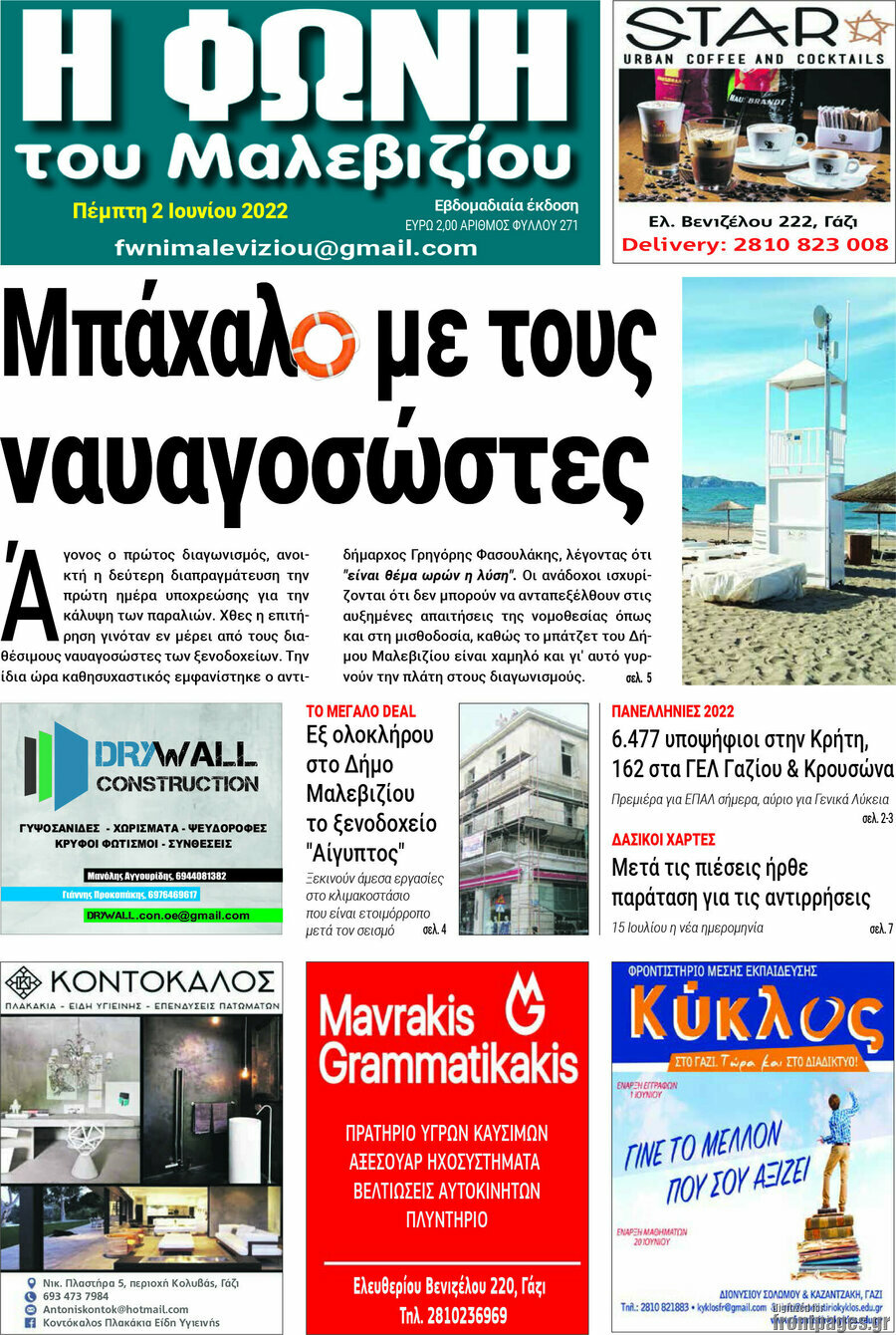 Φωνή του Μαλεβιζίου