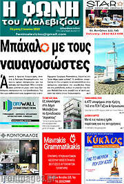 /Φωνή του Μαλεβιζίου