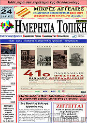 /Ημερήσια Τοπική