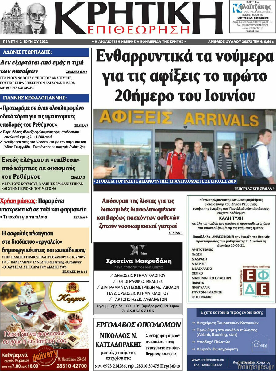 Κρητική Επιθεώρηση