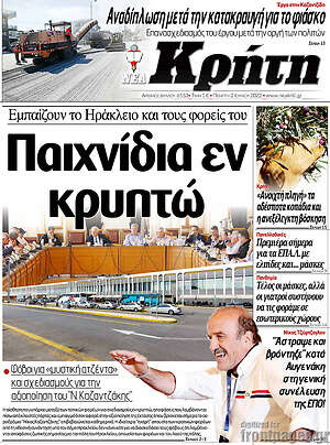 Πρωτοσέλιδο Νέα Κρήτη