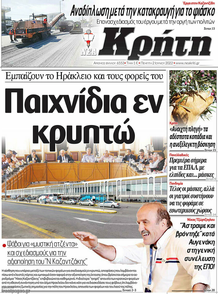 Νέα Κρήτη