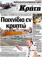 /Νέα Κρήτη