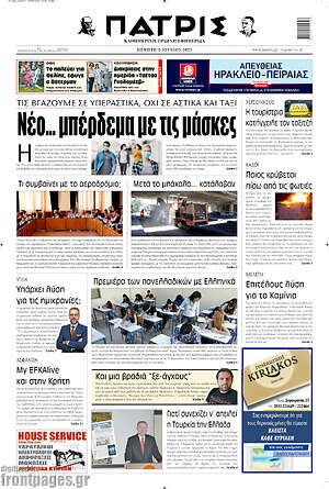 Πρωτοσέλιδο Πατρίς