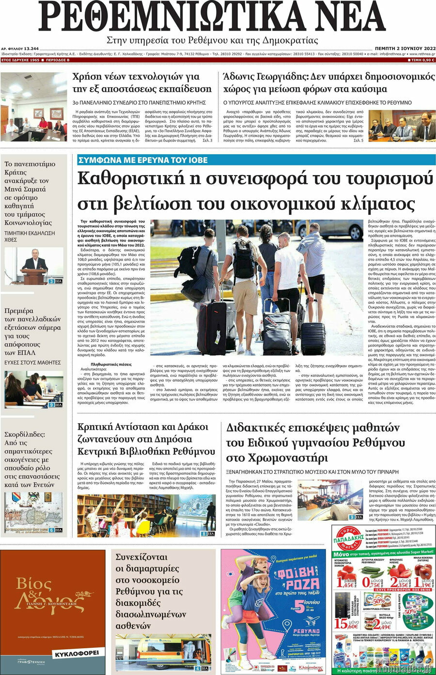 Ρεθεμνιώτικα Νέα