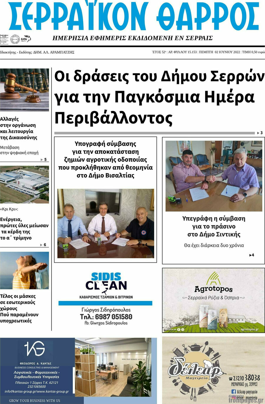 Σερραϊκόν Θάρρος