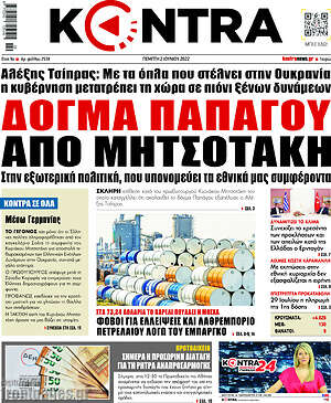 Kontra News: Δόγμα Παπάγου από Μητσοτάκη