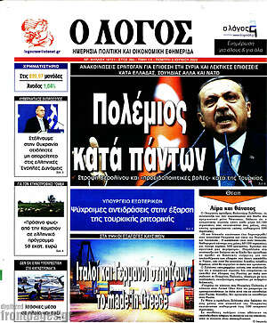 Πρωτοσέλιδο εφημερίδας Ο Λόγος - protoselida