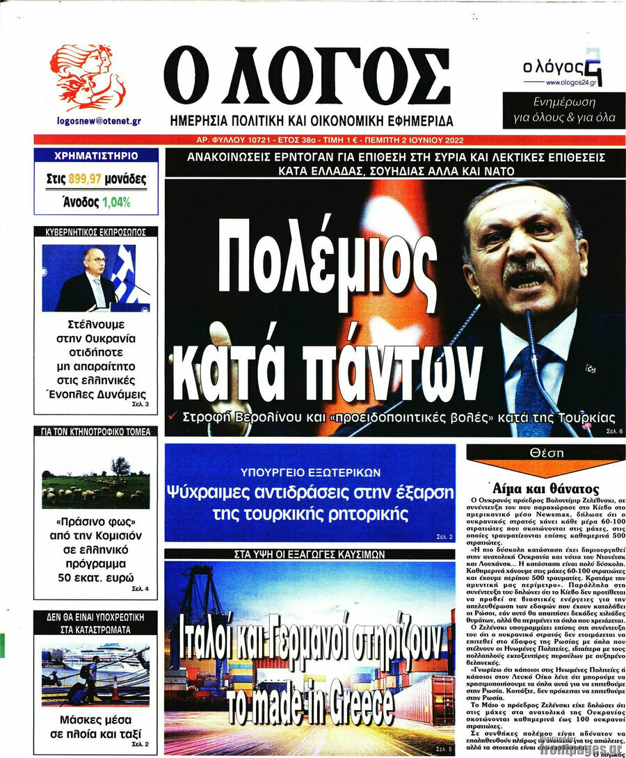 Ο Λόγος