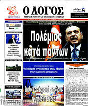 /Ο Λόγος