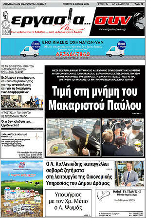 Πρωτοσέλιδο Εργασία... συν