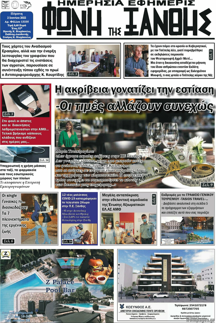 Φωνή της Ξάνθης