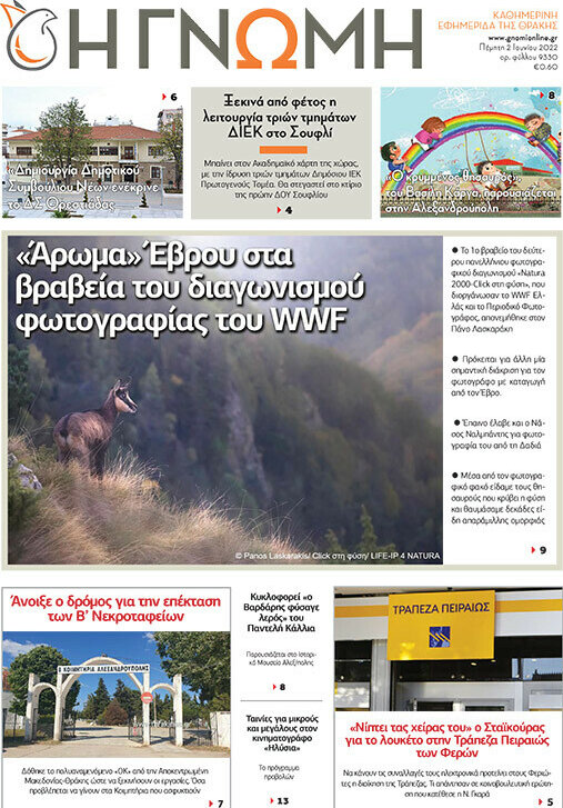 Η Γνώμη