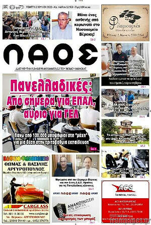 Πρωτοσέλιδο Λαός