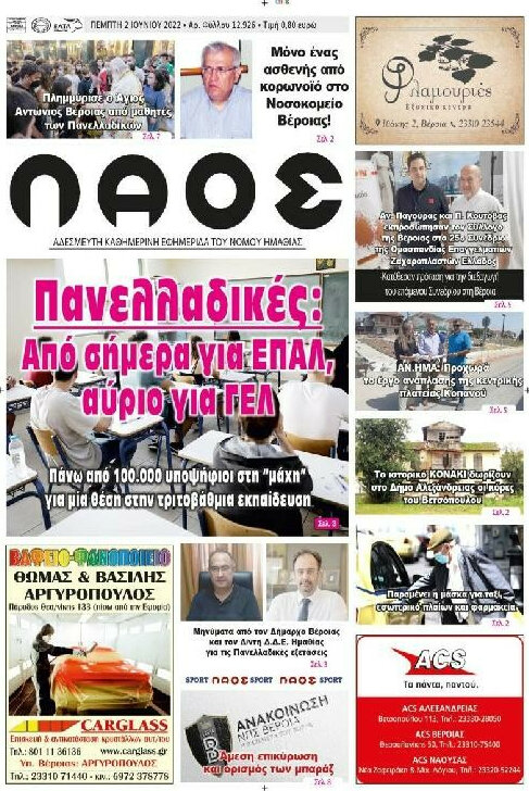 Λαός