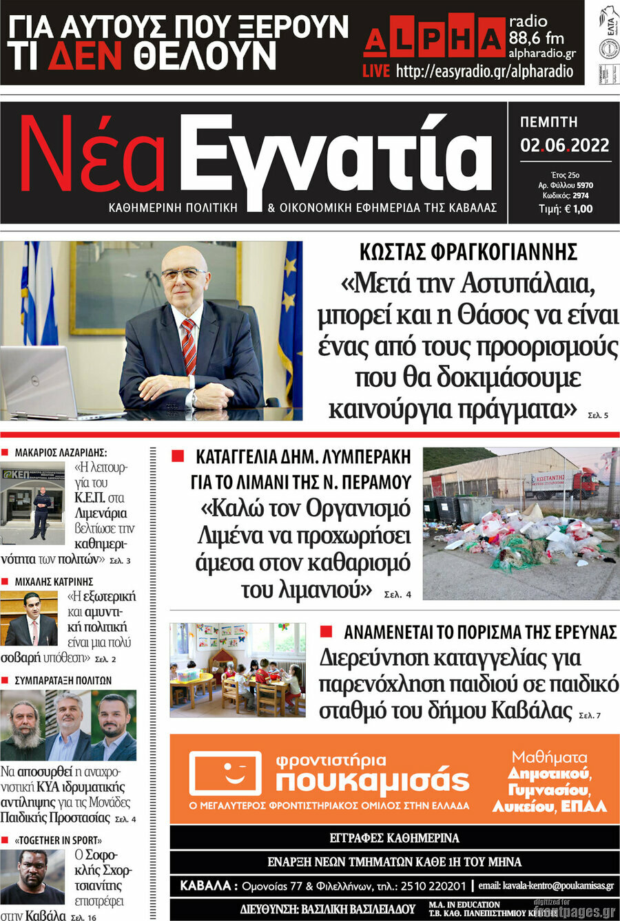 Νέα Εγνατία
