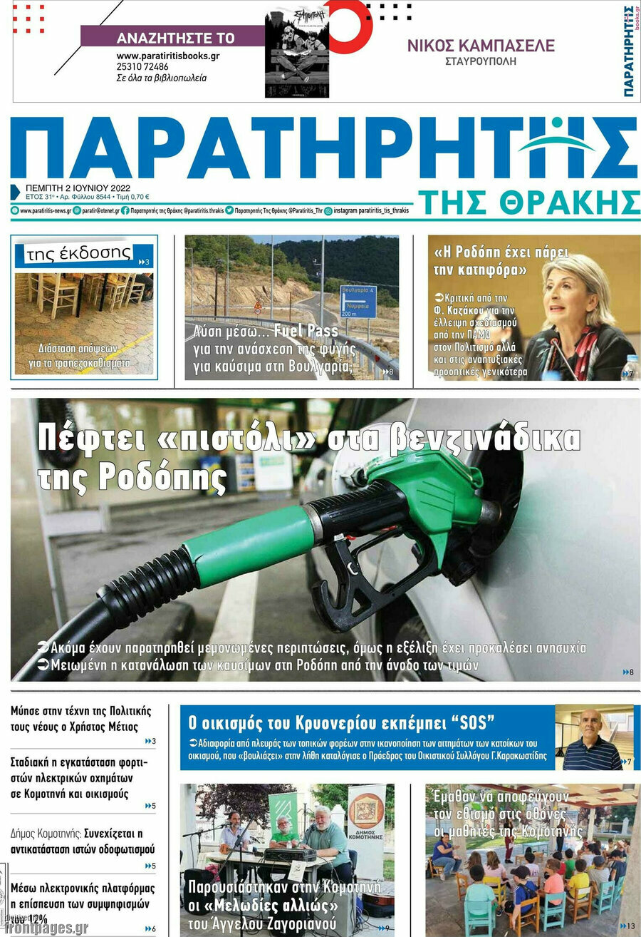 Παρατηρητής