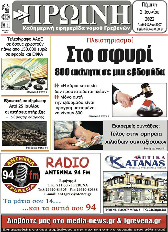 Πρωινή Γρεβενών