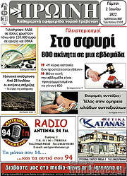 /Πρωινή Γρεβενών