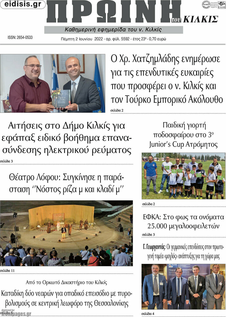 Πρωινή του Κιλκίς