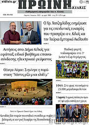 /Πρωινή του Κιλκίς