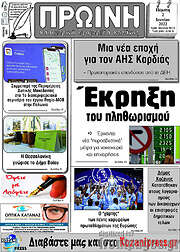 /Πρωινή Κοζάνης