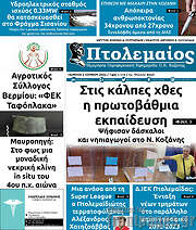 /Πτολεμαίος
