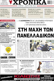 /Χρονικά της Δράμας