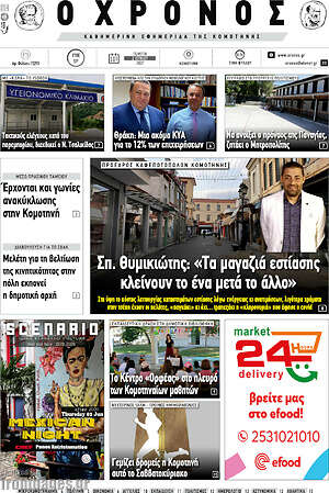 Πρωτοσέλιδο Χρόνος