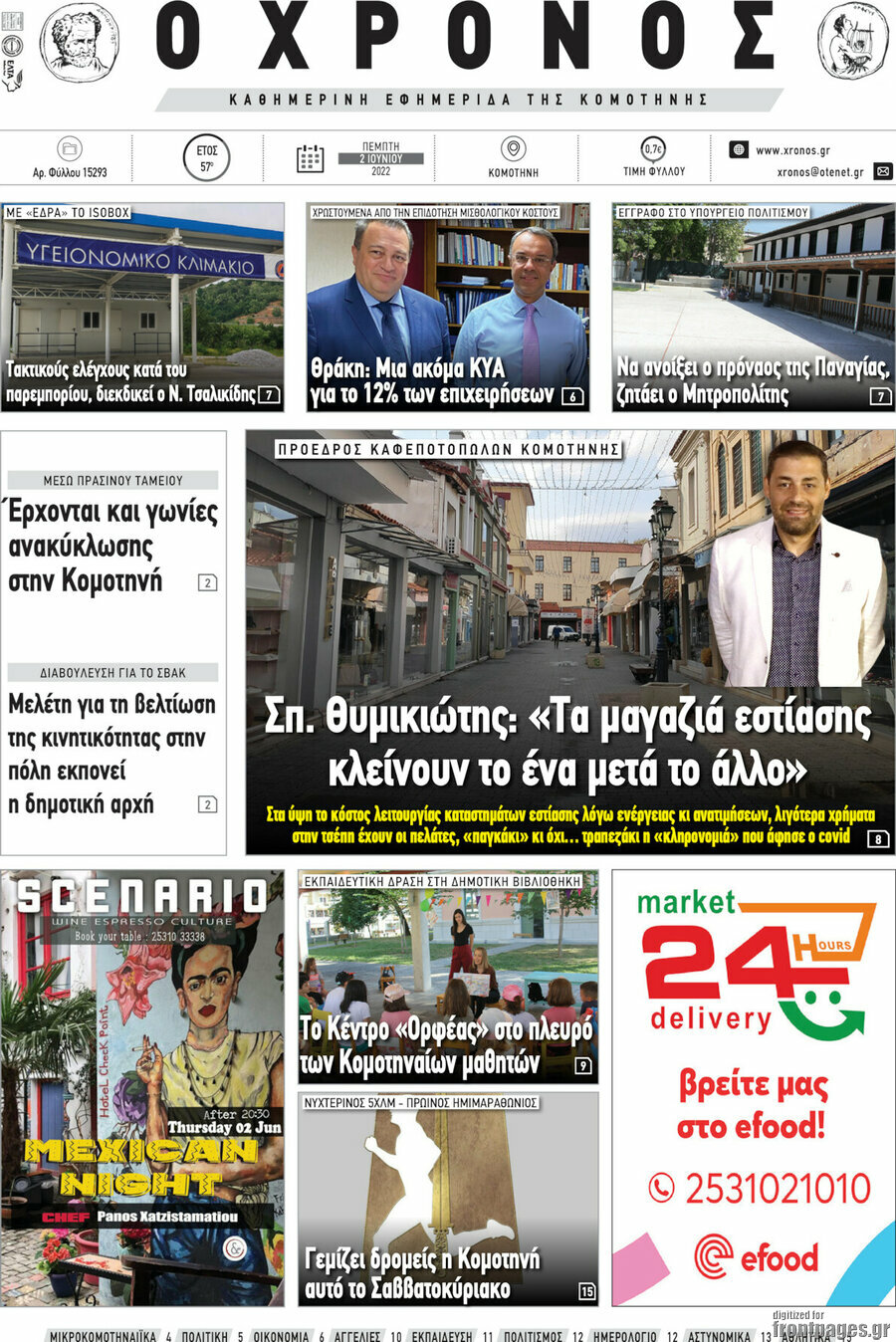 Χρόνος