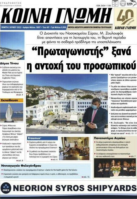 Κοινή Γνώμη