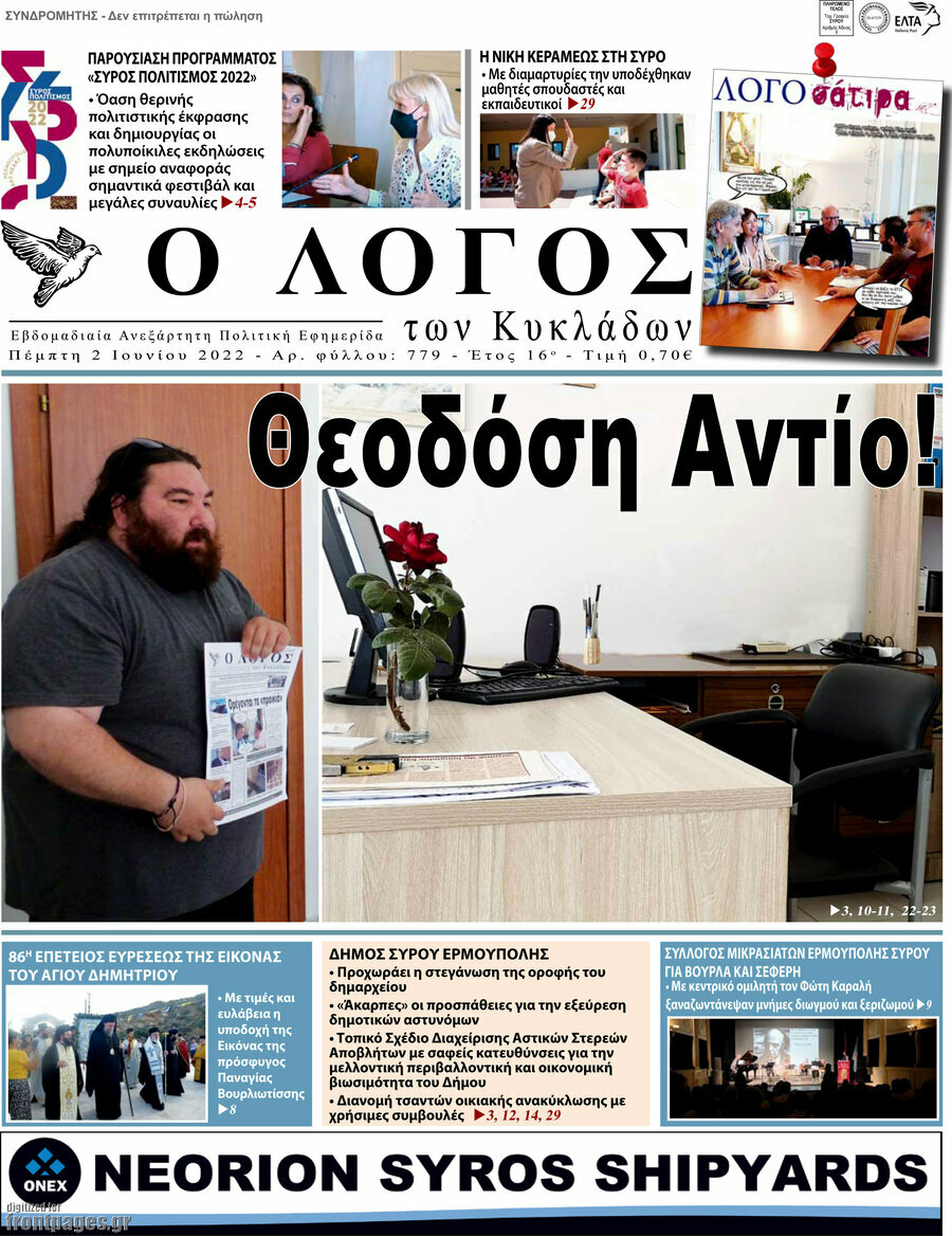 Ο Λόγος