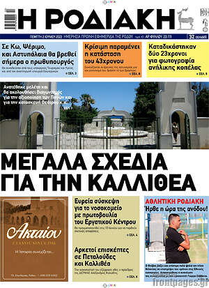 Πρωτοσέλιδο Η Ροδιακή