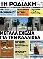 /Η Ροδιακή