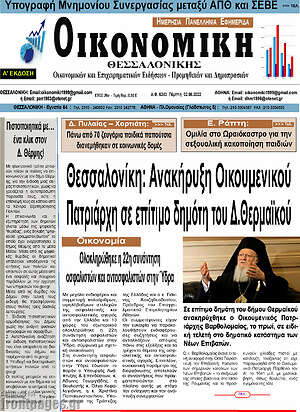 Πρωτοσέλιδο Οικονομική