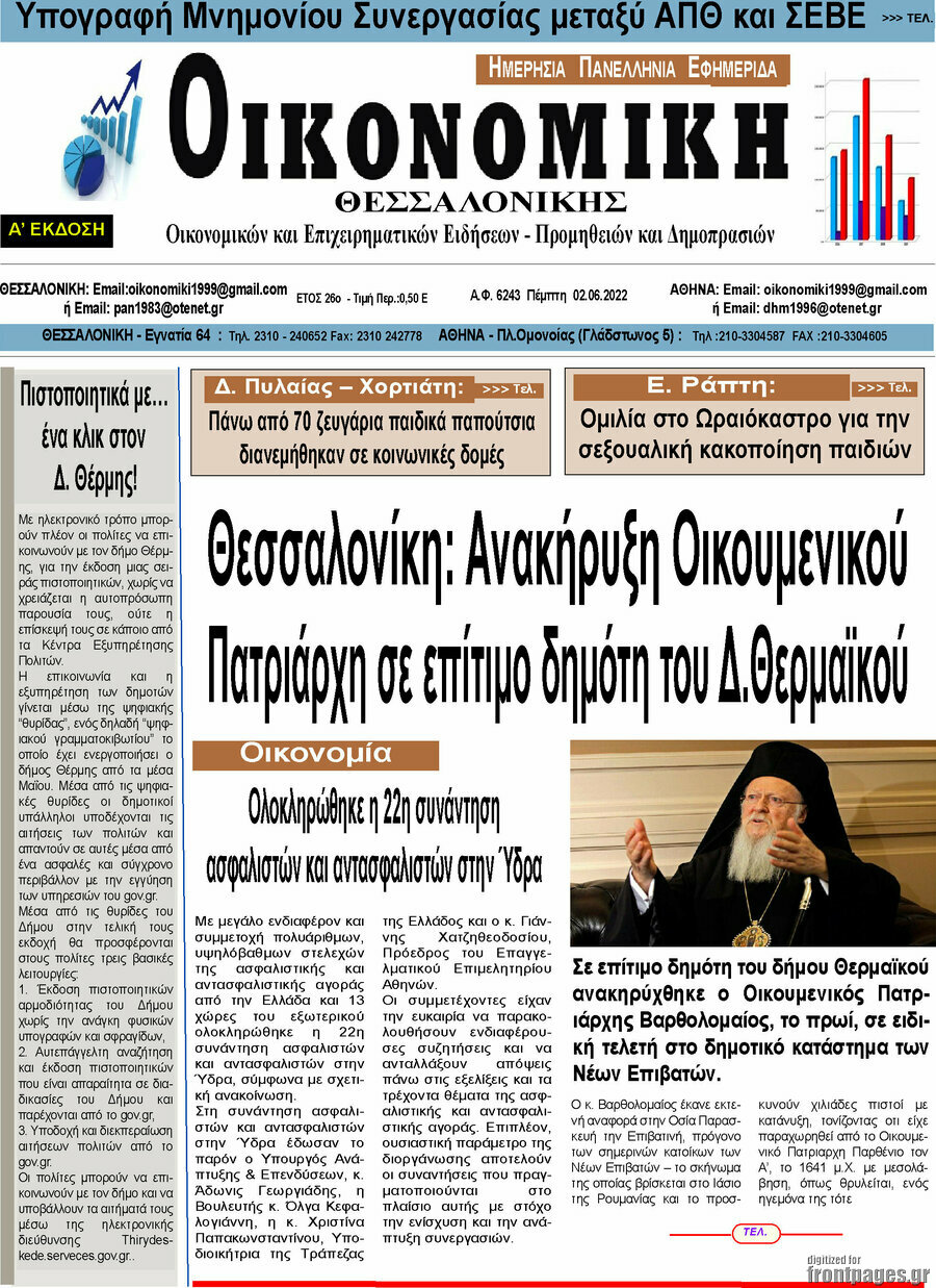 Οικονομική
