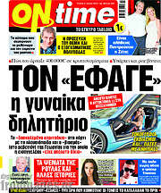 /ON time